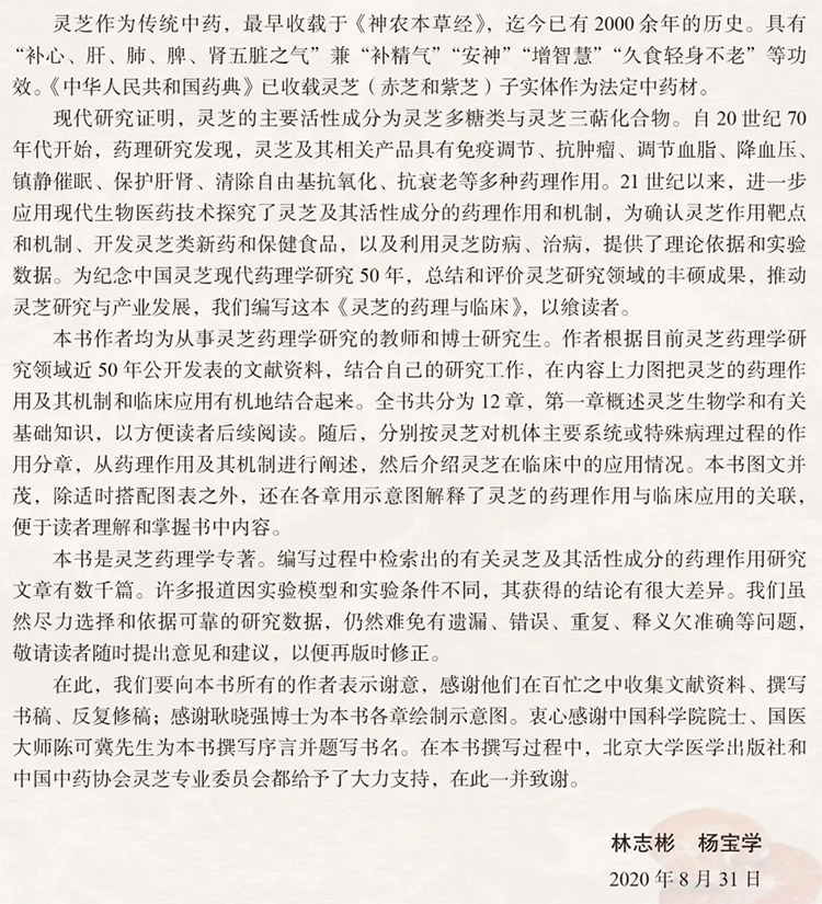 《凯发k8天生赢家一触即发的药理与研究》前言