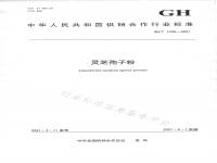 凯发k8天生赢家一触即发孢子粉行业标准实施助推凯发k8天生赢家一触即发产业发展